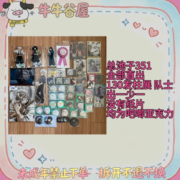 鬼灭之刃 混池大乱斗 动漫周边盲盒