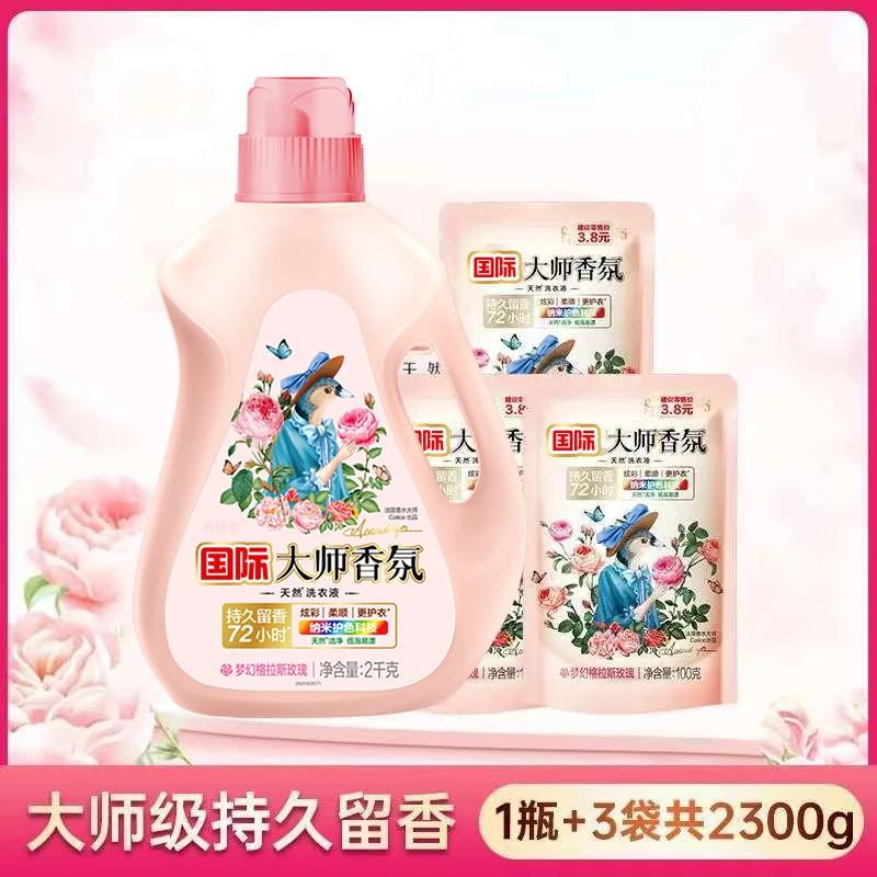 正品24斤香氛大师洗衣液全自动去污持久留香2kg瓶装大容量家庭装