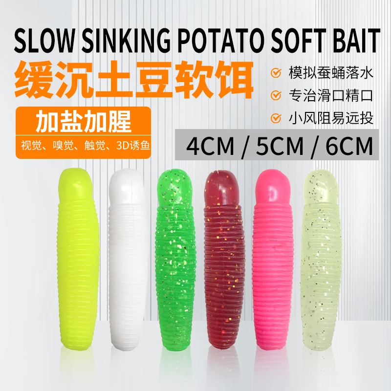 缓沉假饵沉水打黑鲈鱼黑鱼土豆软饵夜光无铅软虫加盐加腥路亚饵