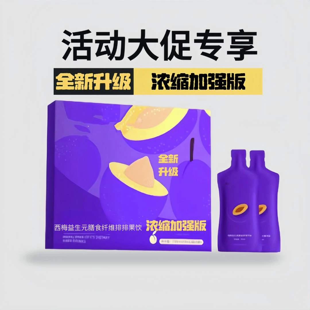 【开年大促】浓缩加强版西梅益生元膳食纤维排排饮21101
