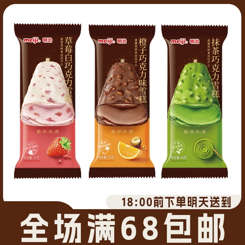 明治meiji草莓白巧克力雪糕真冻干果粒果肉冰淇淋扁条装冰激凌69g网红雪糕雪糕同城配