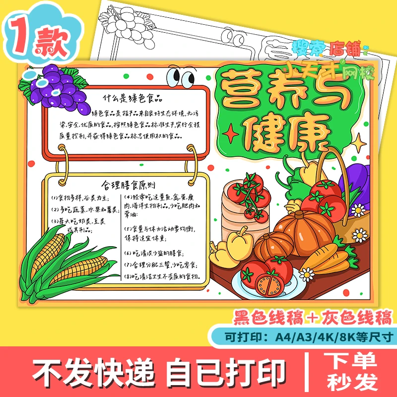 营养与健康手抄报电子模板校园食品安全健康饮食儿童绘画小报f110