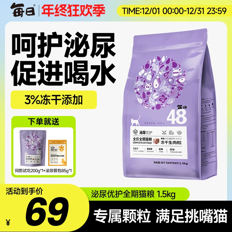 每日猫粮泌尿猫粮尿结石无谷冻干猫粮幼猫成猫全期猫咪1.5kg3斤