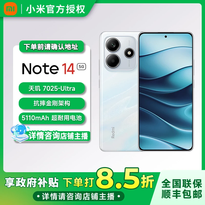 【多地国补专享】Redmi红米 Note 14 5G 智能手机