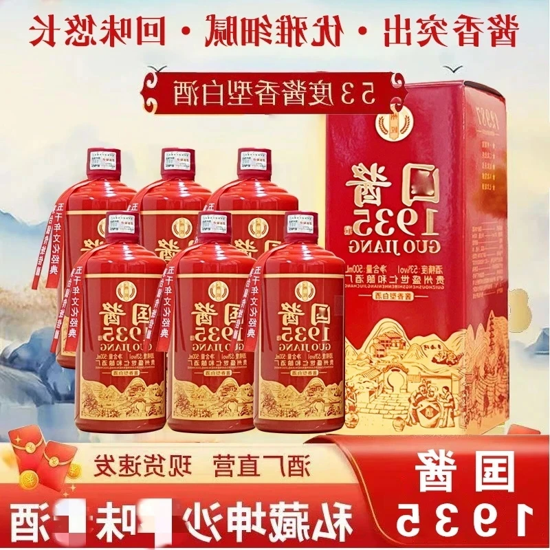 锐君 酱香型白酒红国酱500ml*6瓶整箱发货53%Vol