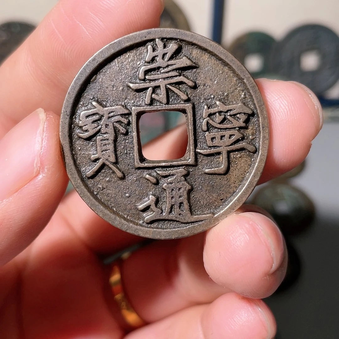 铜崇宁通宝「悟泉」