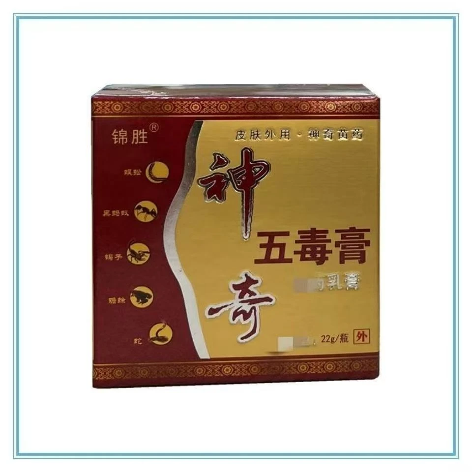 正品锦胜牌神奇五毒膏升级版瓶装22g克皮肤清洁抑菌