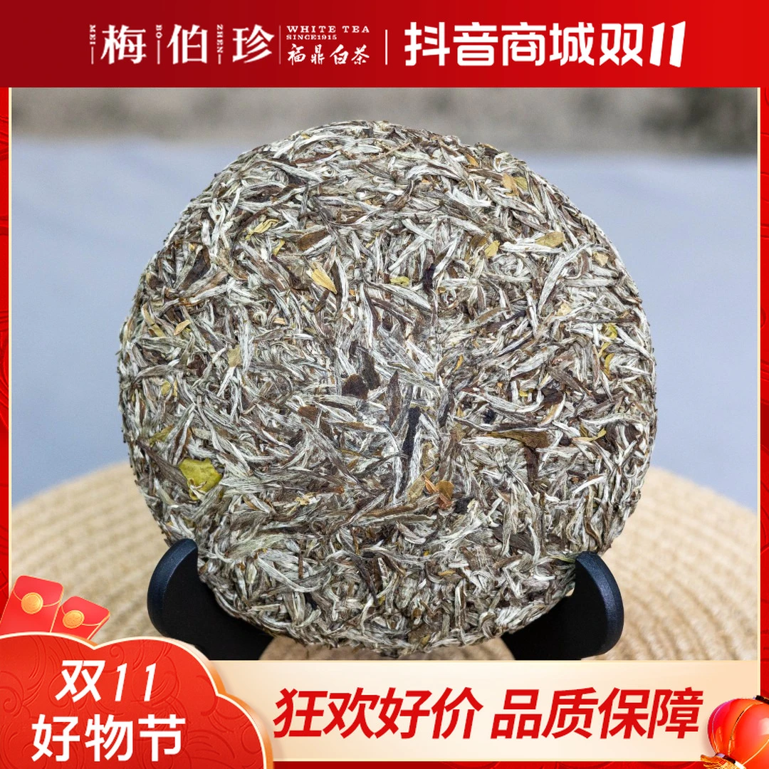 梅伯珍2018年白毫银针饼300g