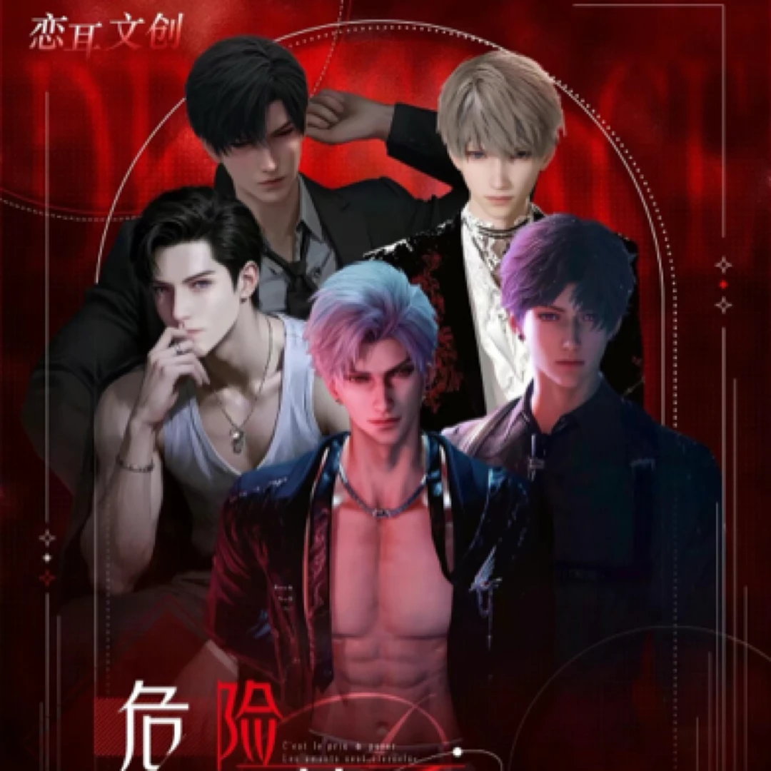 恋与深空【收藏卡牌】恋耳文创*危险关系限定收藏小卡盲盒