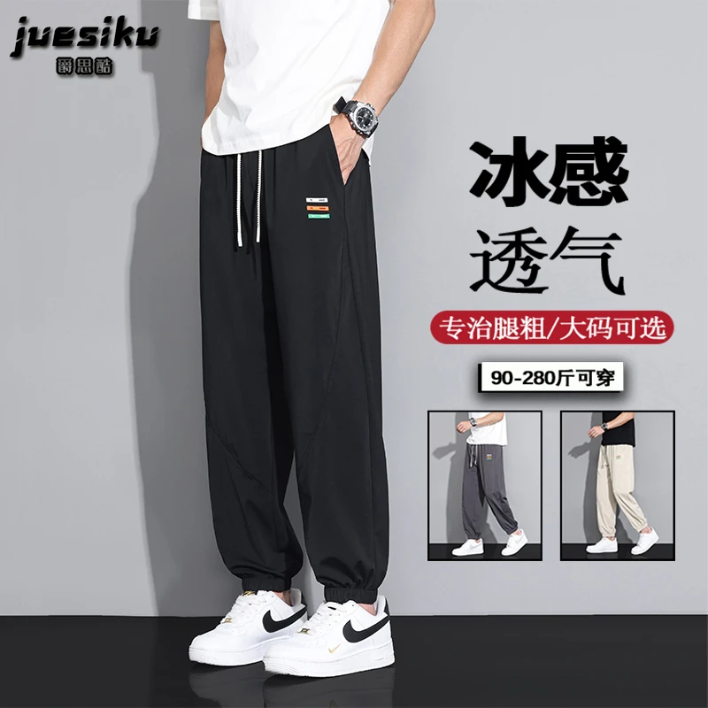 潮流时尚大码男士休闲裤夏季薄款透气冰丝速干宽松百搭束脚运动裤
