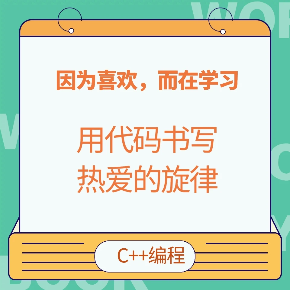 c++编程入门课程教程（含专属会员）