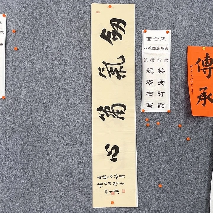 书法回金华老师剑气箫心138×29