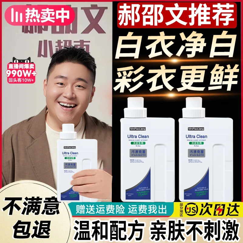 【郝劭文推荐】污渍克星清洗剂衣物渗透去黄去污去油渍易漂洗正品