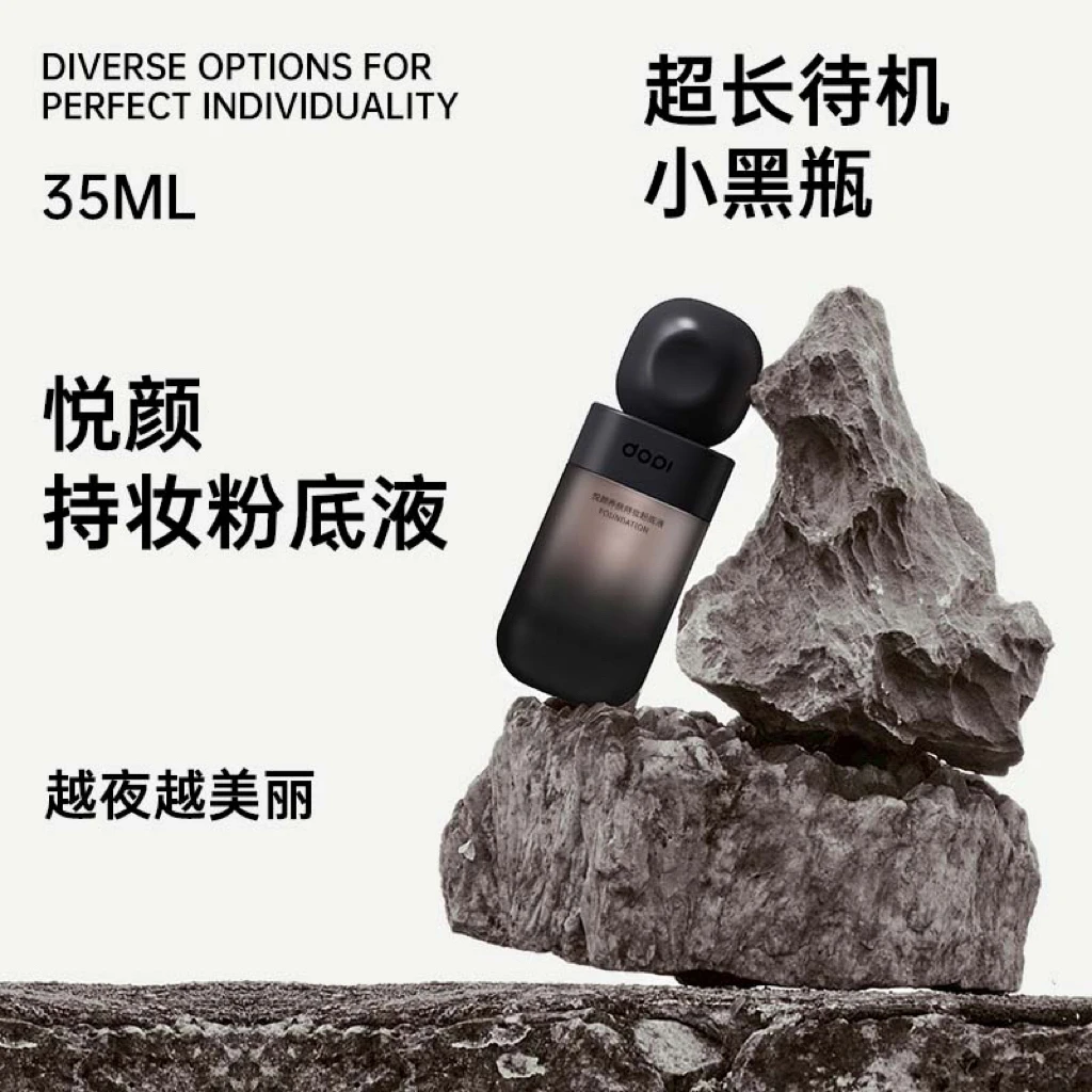 【官方正品】DOPI悦颜持妆粉底液