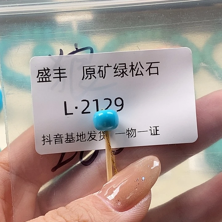 绿松石未镶嵌珠宝奇石7.9✖️6.8