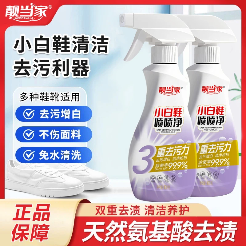 小白鞋喷喷净小白鞋清洗神器强力去污免水洗刷鞋泡沫清洁剂J1