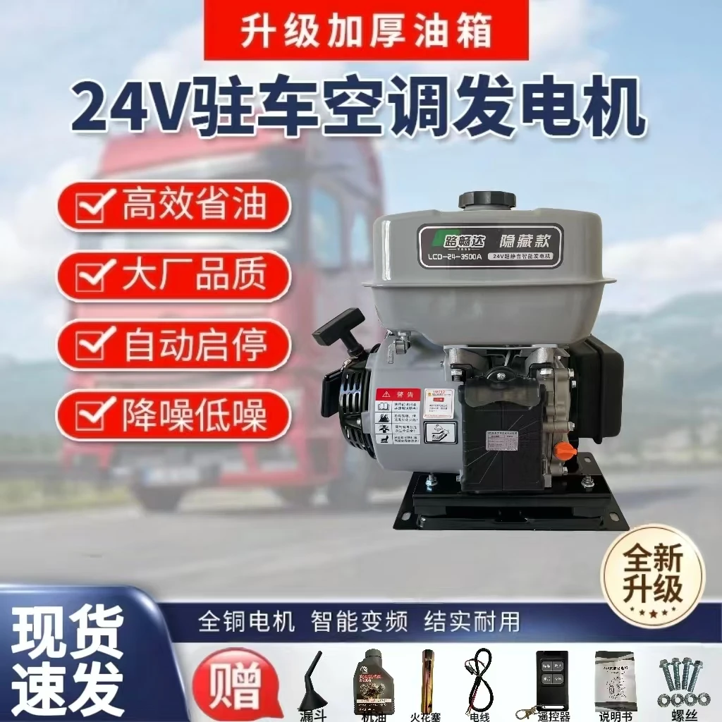 路畅达24V驻车空调发电机货车专用大功率直流变频静音自动启停