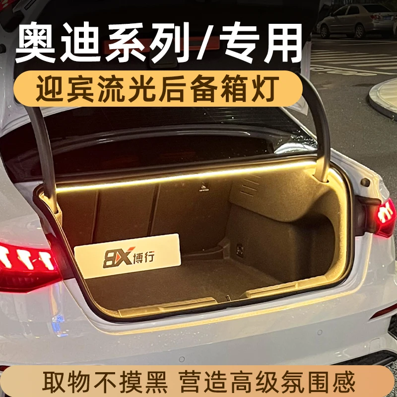适用奥迪A6L后备箱灯A4L氛围灯A3L尾箱照明灯改装配件专用迎宾灯