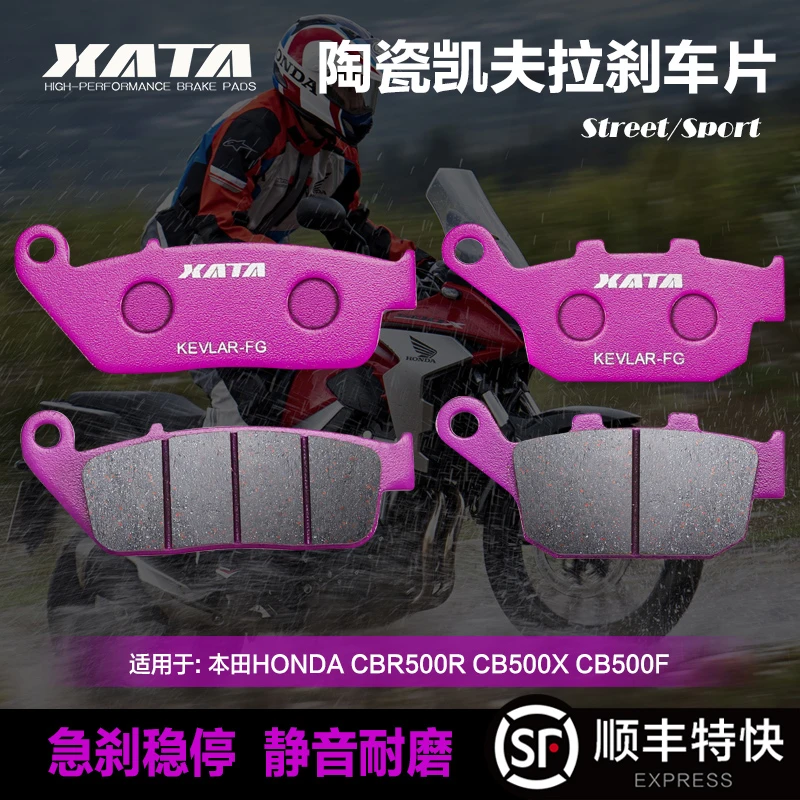 XATA陶瓷刹车片适用HONDA本田CBR500R CB500X/500F CBR400R碟刹皮