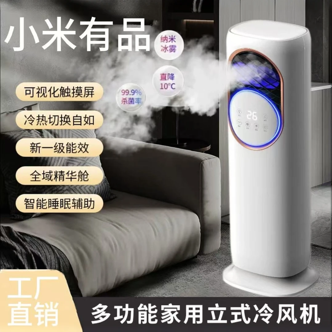 多功能电风扇冷暖空调扇家用冷风机冷暖两用移动小空调扇