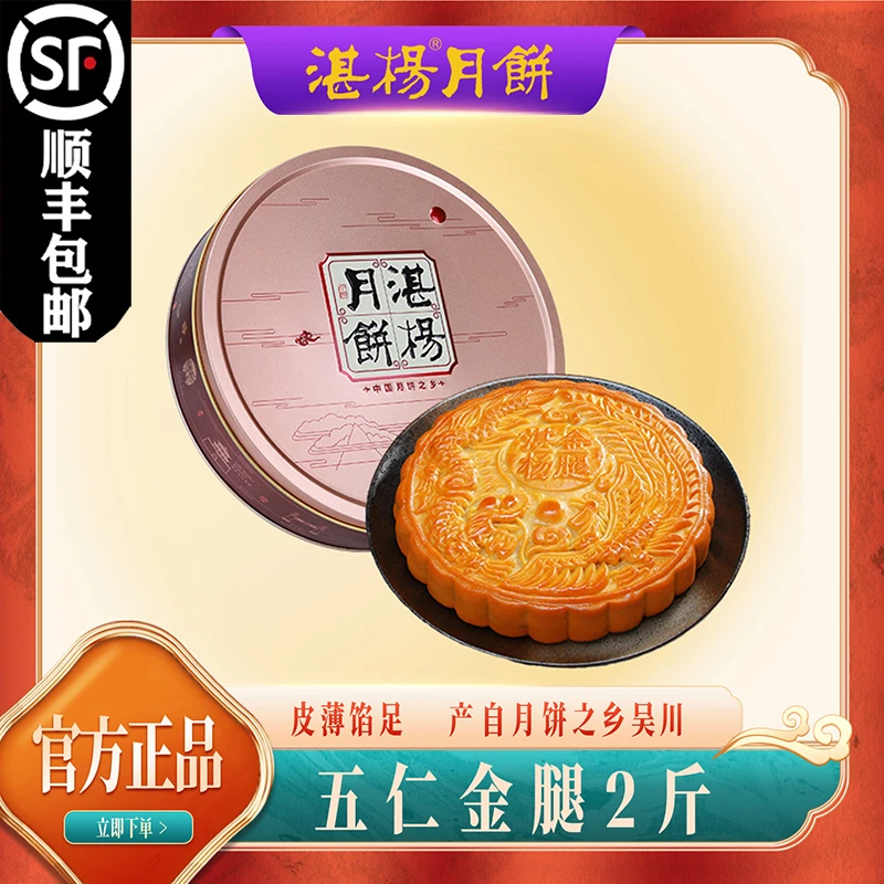 【2斤礼盒装】湛杨五仁金腿/莲蓉/香辣五仁/椰蓉月饼广式手工制作