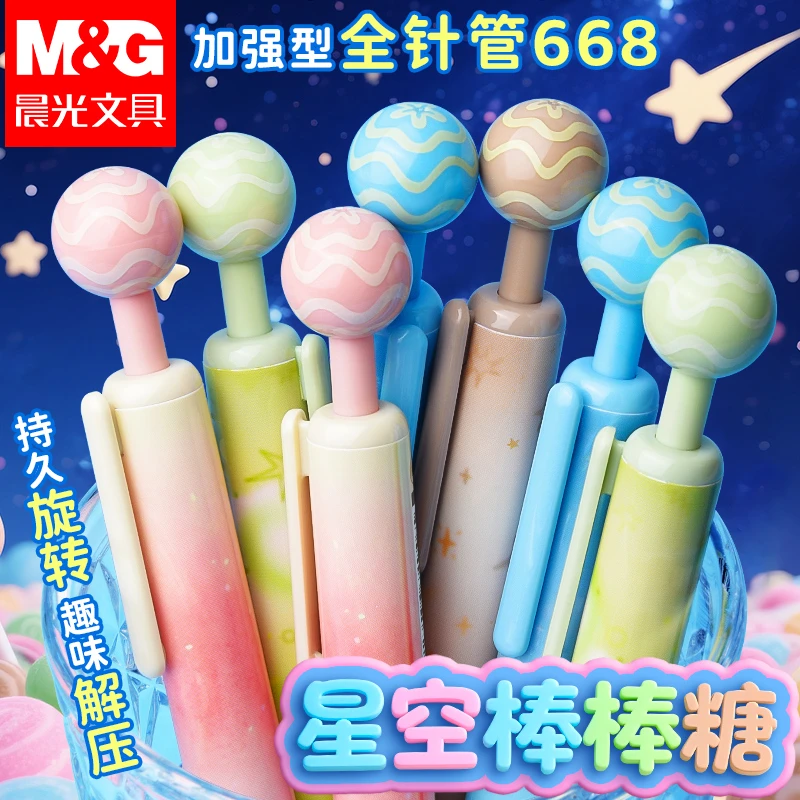 晨光旋转按动中性笔0.5大容量刷题笔学生考试速干黑笔星空棒棒糖