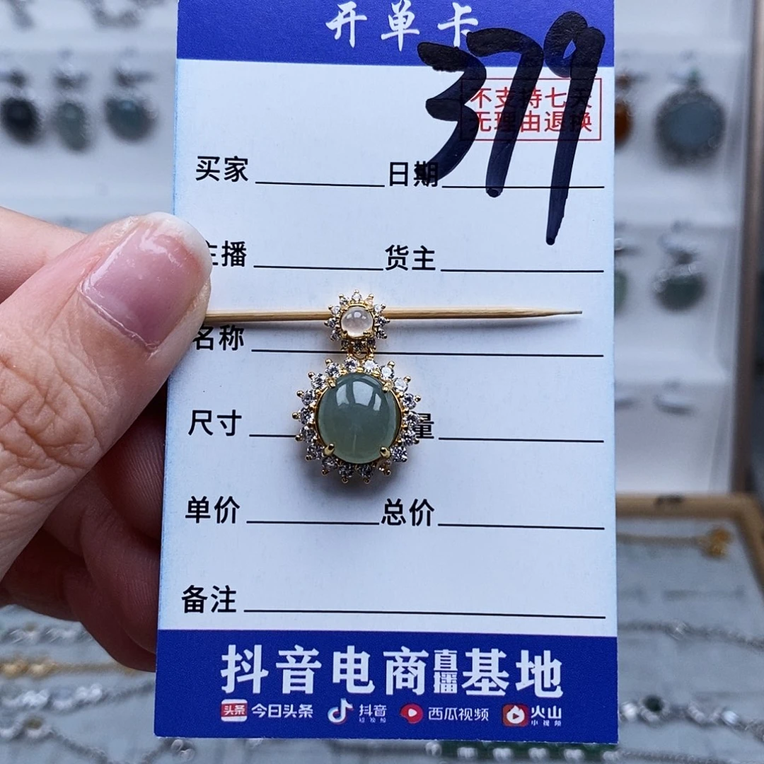 未镶嵌戒指翡翠吊坠