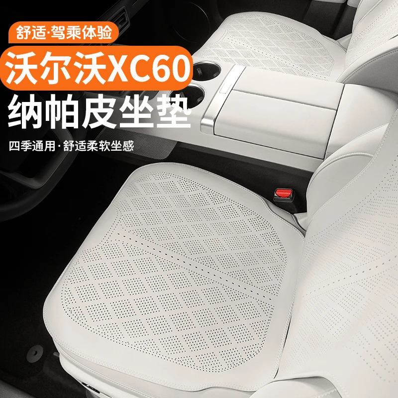 2026款沃尔沃xc60坐垫四季通用座垫汽车座椅套透气车内饰用品大全