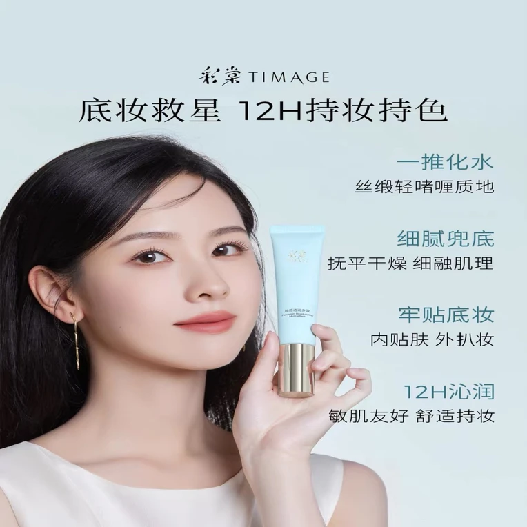 彩棠TIMAGE妆前乳隔离新版2.0保湿控油干油皮润色服帖均匀提亮