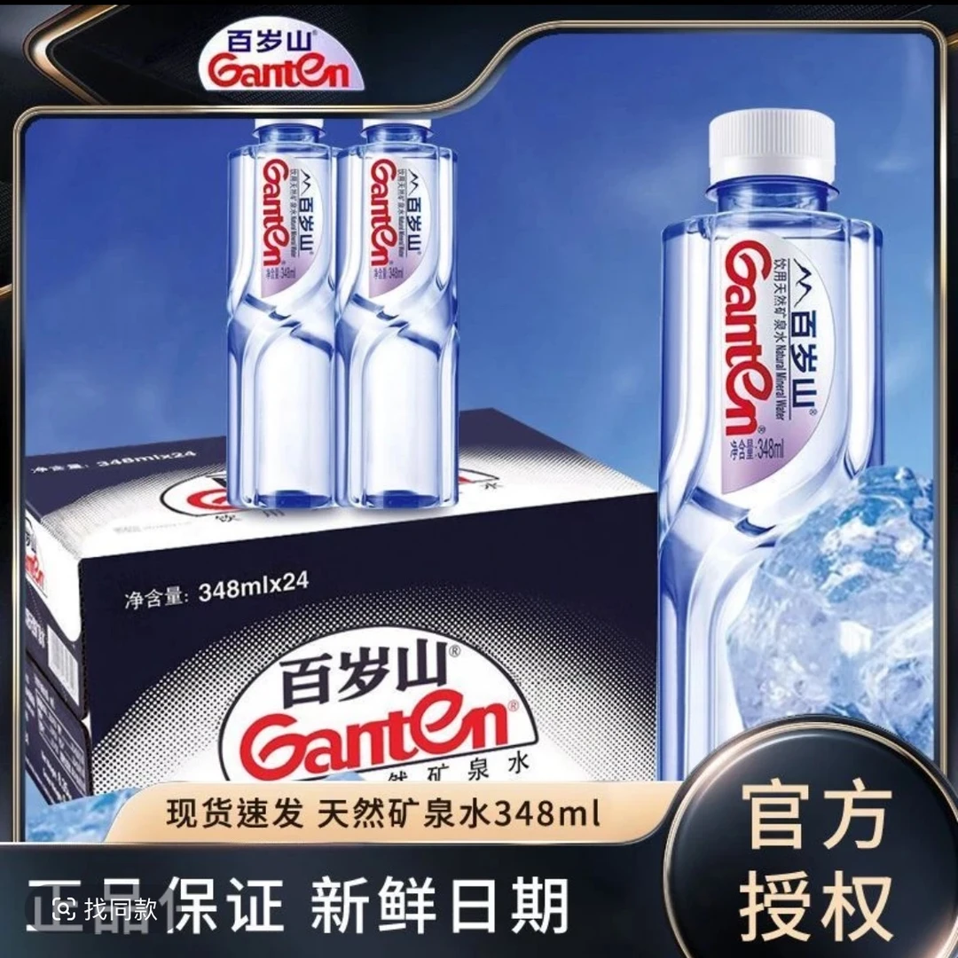 Ganten/百岁山 正品348ml*24天然矿泉水清甜解渴夏天健康箱装