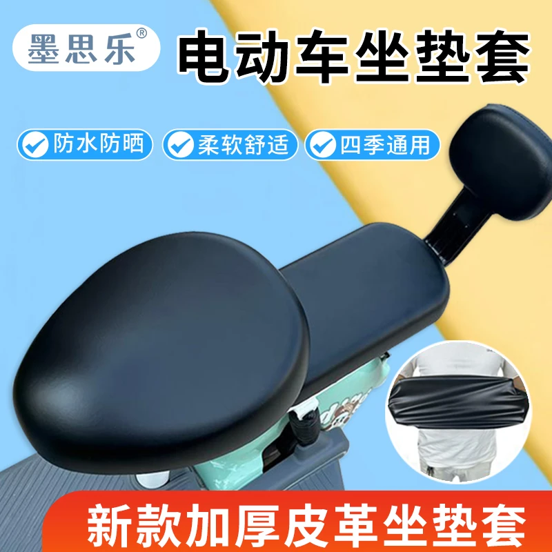 电动自行车坐垫套皮革防晒防水电瓶车加厚皮座套软舒适四季通用