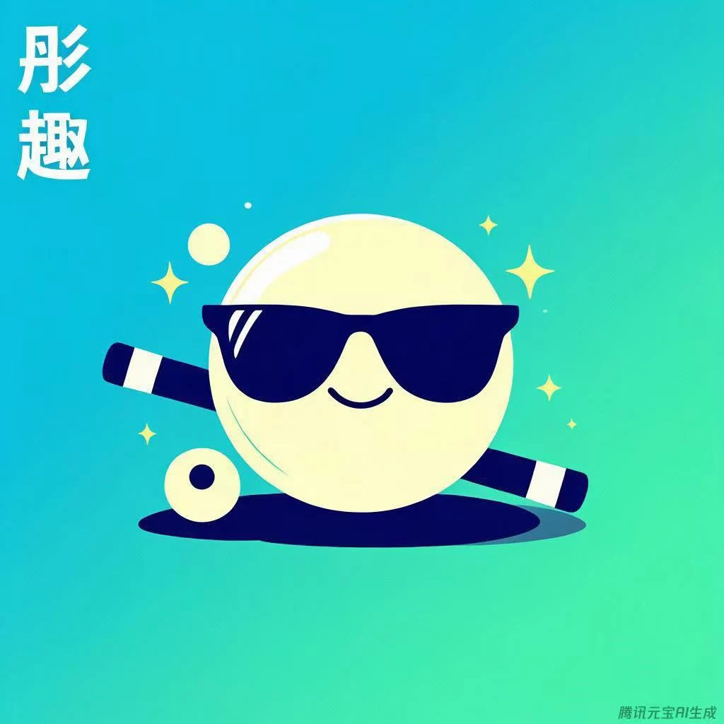 NO 退 NO换 未成年不玩 台球器材之谁是欧皇