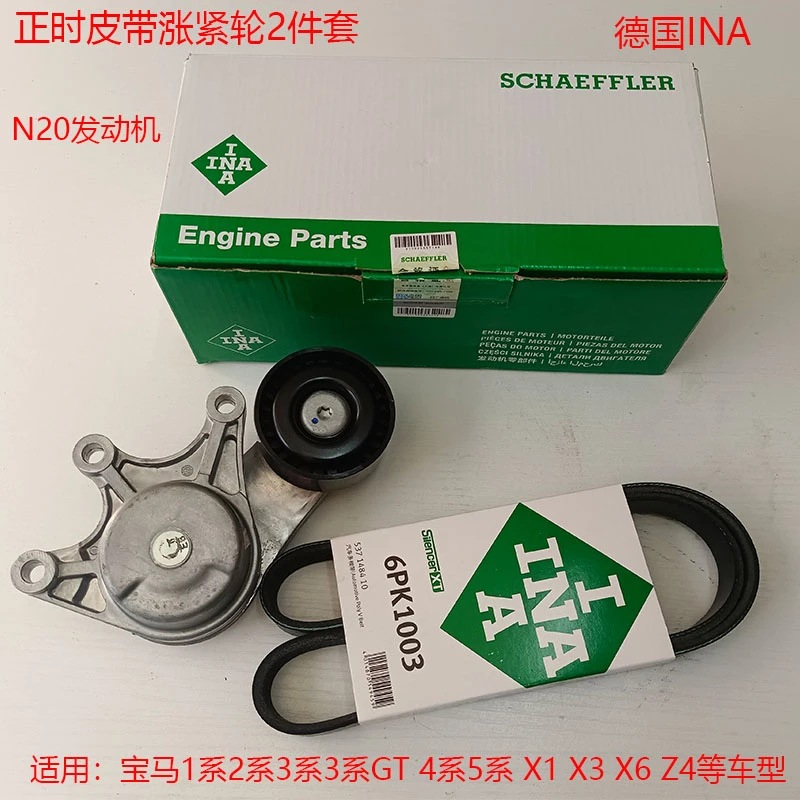 INA正时皮带涨紧轮张紧器适用宝马N20发动机1系2系3系5系X1X3X6