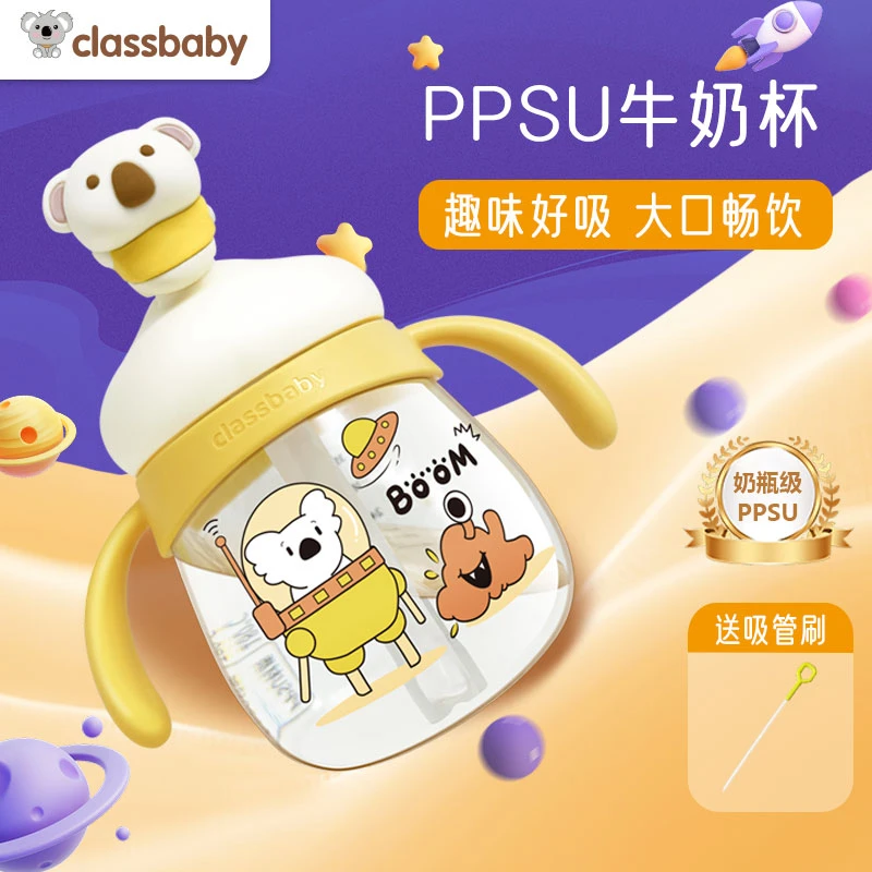 classbaby宝宝牛奶杯儿童PPSU奶瓶防摔防漏吸管杯1-6岁直饮喝水杯