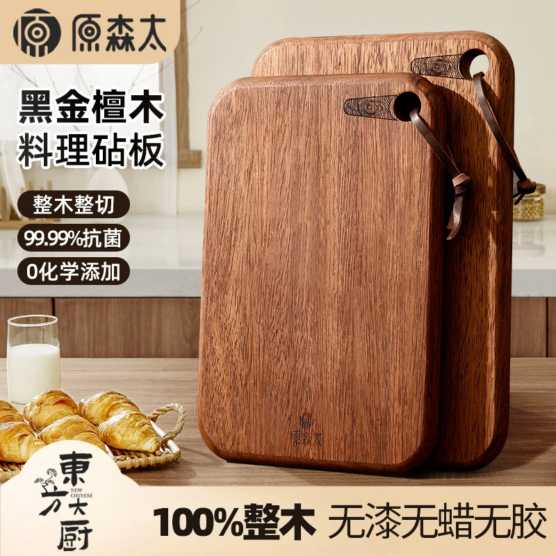 原森太黑金檀木整木水果板健康辅食板家用小菜板切水果砧板厨房