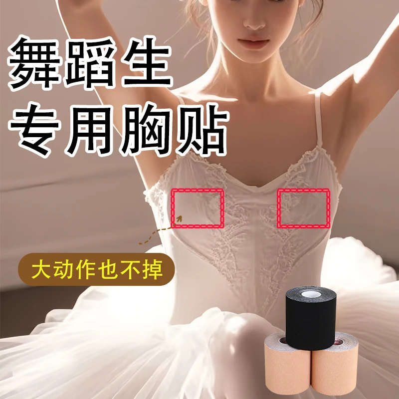 利卡伦舞蹈专用胶带乳贴大动作不掉跳舞胸贴防凸运动防汗隐形内衣