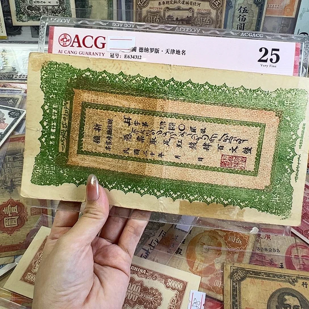 退市老纸币品相如图