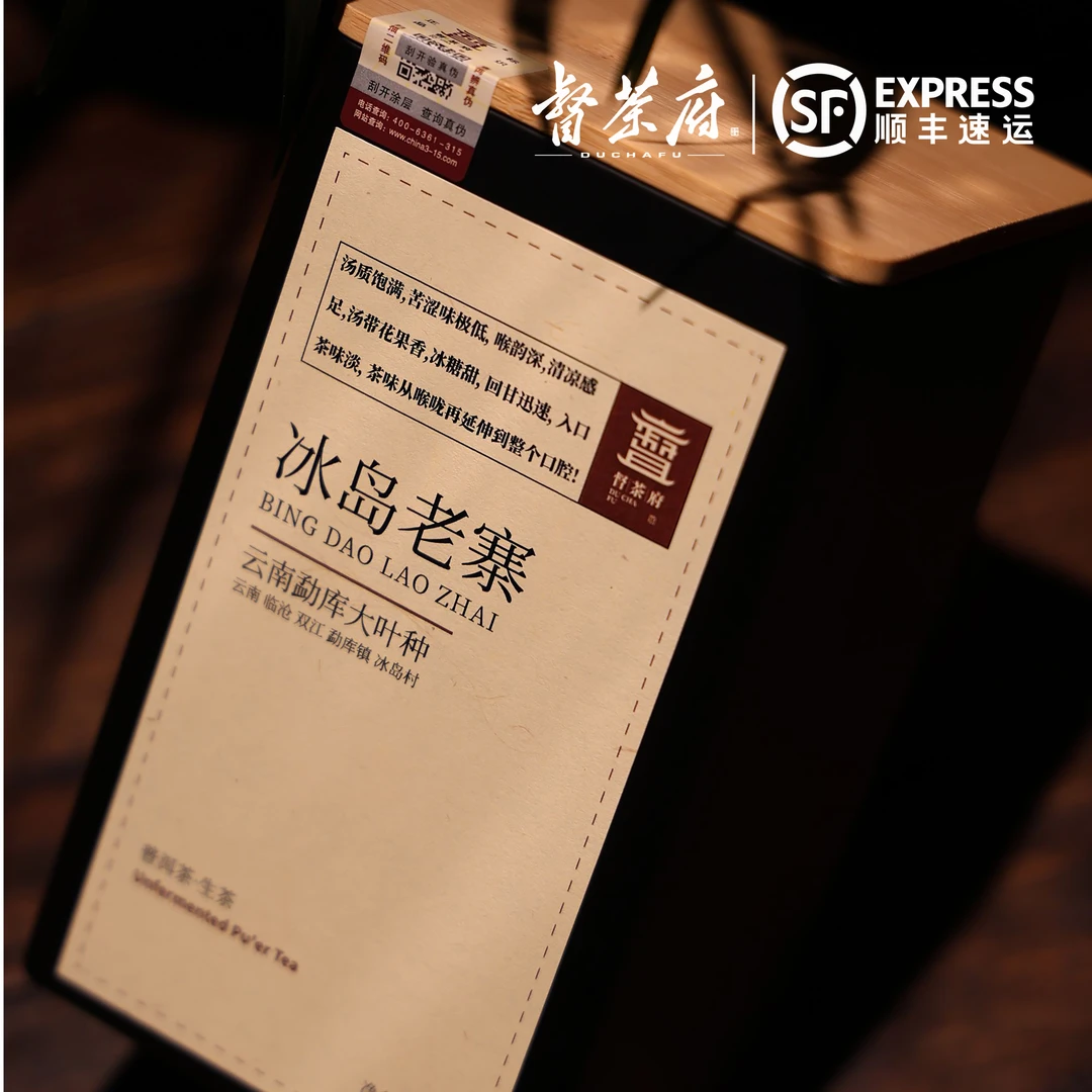 【冰岛老寨】2020年普洱茶生茶 100克装（有样泡）