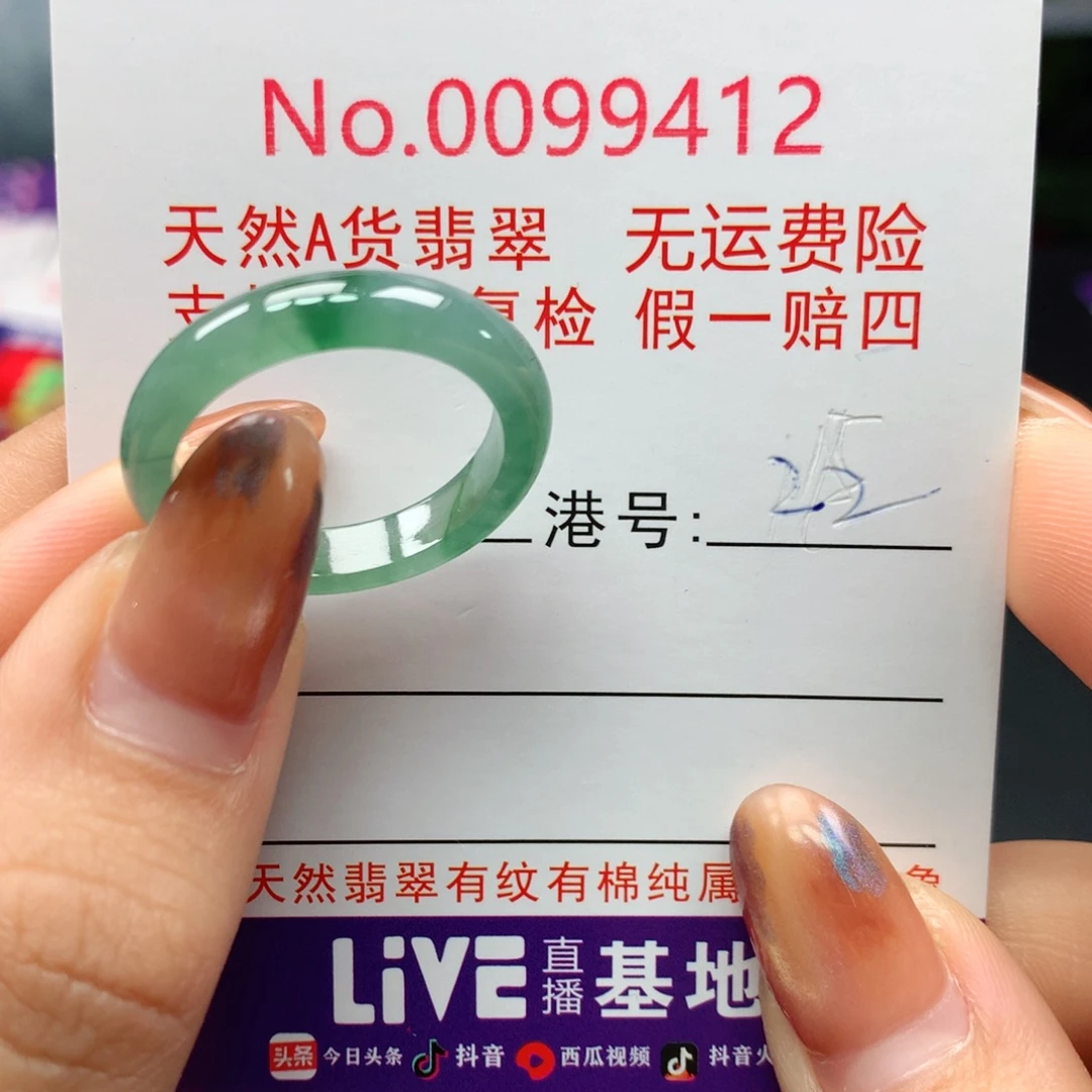 翡翠未镶嵌戒指卡牌