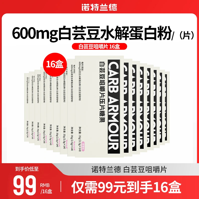 诺特兰德白芸豆咀嚼片压片糖果官方旗舰店 14片/盒 XT