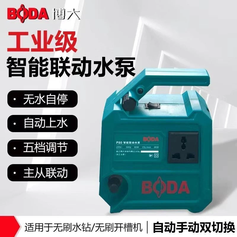 博大智能联动水泵小水泵开槽机水钻机小型自吸泵多功能可调节水流