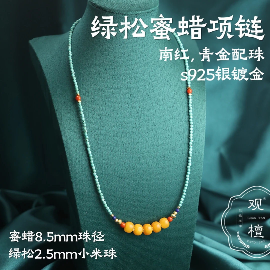 观檀绿松小米珠蜜蜡项链颈链s925银镀金南红时尚
