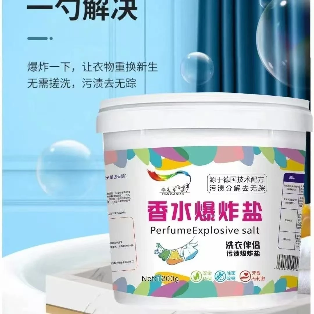 添彩鸟香水爆炸盐