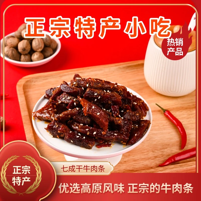 甜辣牛肉干风味独立包装七成干手撕肉干解馋美味小零食熟食z