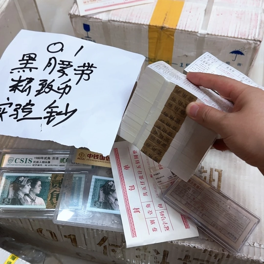 其他普通金属中国人民银行.1捆黑腰带精致币实验钞