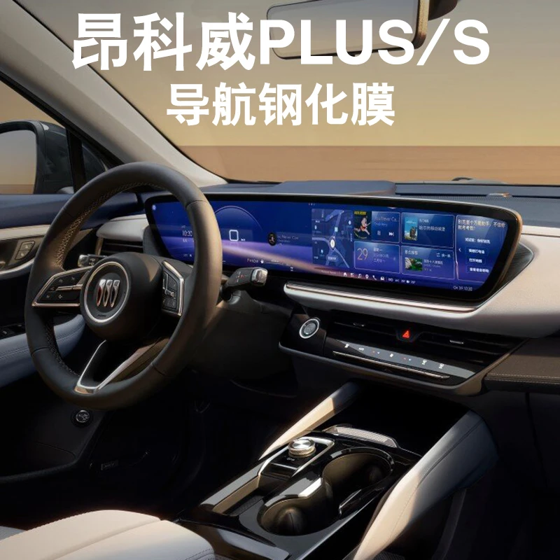 专用24-26款别克昂科威PLUS/S导航钢化膜中控仪表盘屏幕保护改装S
