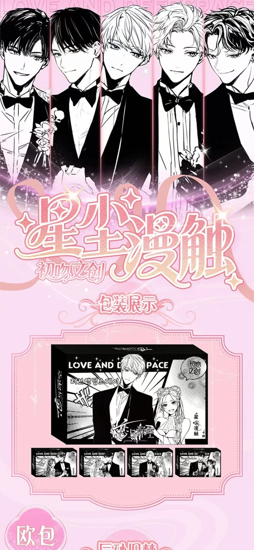 恋与乙游-初吻文创- 恋与深空·星辰漫触收藏卡牌盲盒