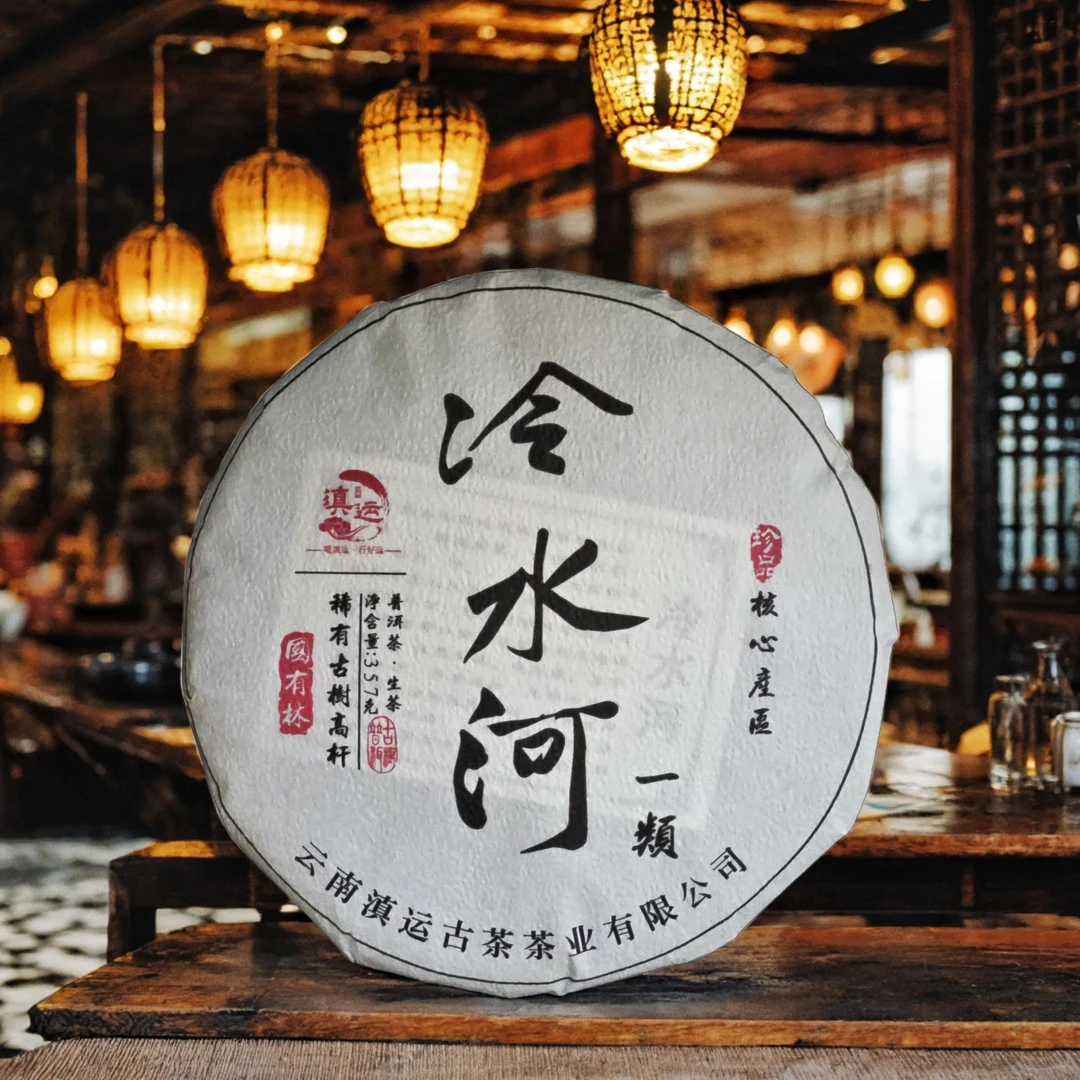 冷水河一类稀有高杆古树国有林核心普洱生茶357克