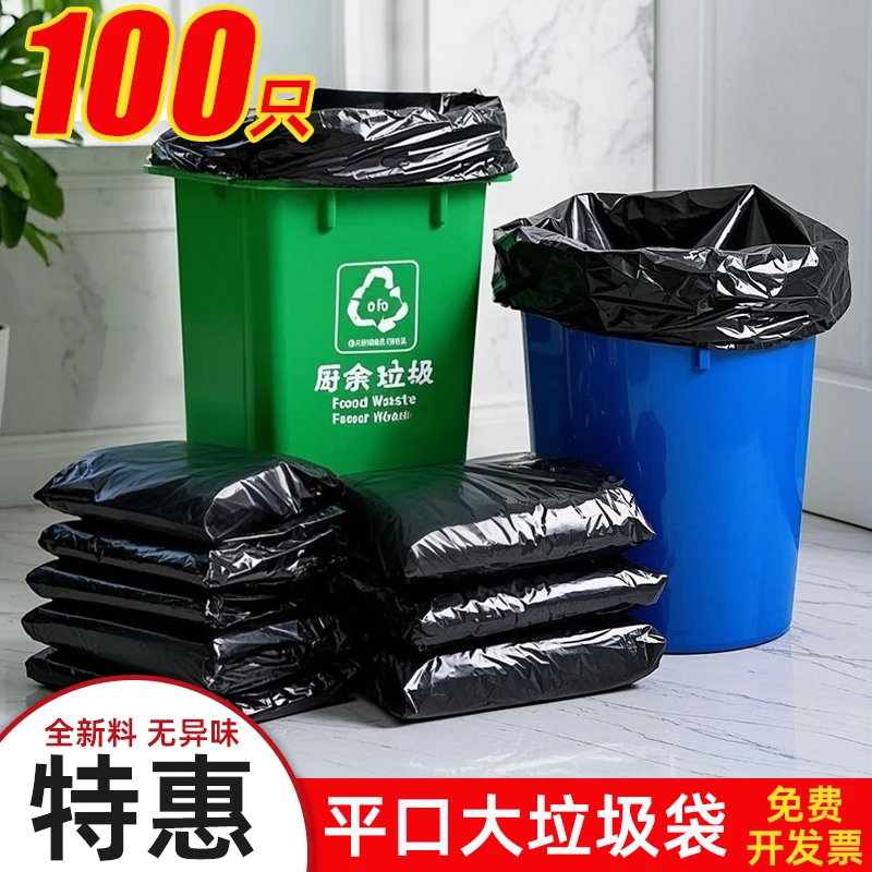 平口商用加厚垃圾袋黑色物业酒店环卫餐饮特厚户外大桶清洁塑料袋