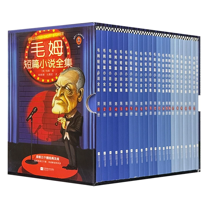 毛姆短篇小说全集 全22册 江苏凤凰文艺出版社 正版现货【微瑕】